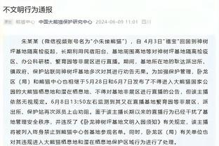 李轶楠评阿的江被罚：发言激昂政治水平颇高 但提到裁判尺度过大